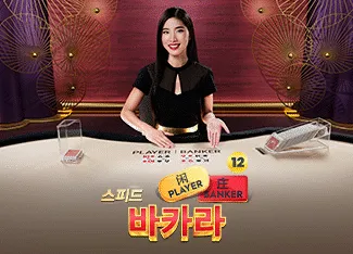 Speed Baccarat 12 - STONEBET88
